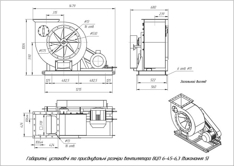 Габаритні розміри вентилятора ВЦП 6-45 (ВРП 109-45) №6,3