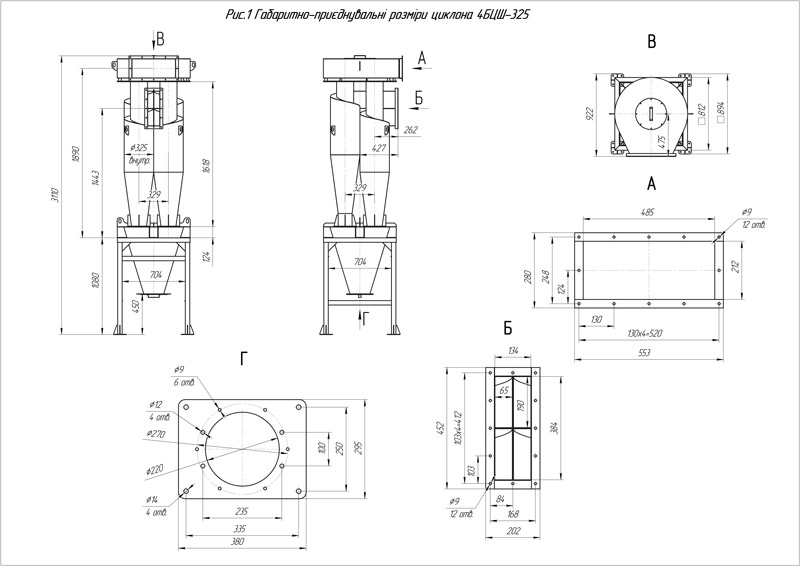 Габаритные характеристики циклона 4БЦШ-325