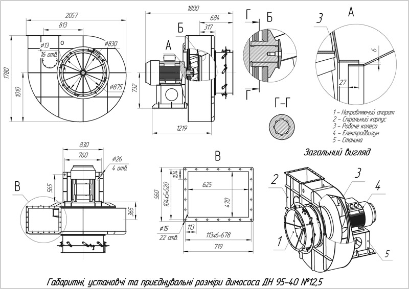 Габаритні розміри димососа ДН-12,5