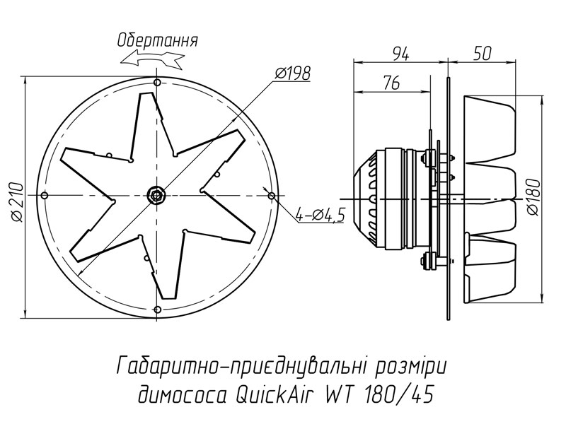 Габаритно-присоединительные размеры дымососа WT 180/45 QuickAir