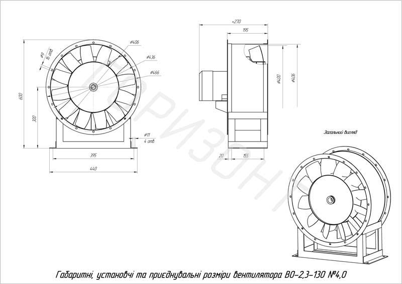 Габаритні розміри вентилятора ВО-2,3-130 №4
