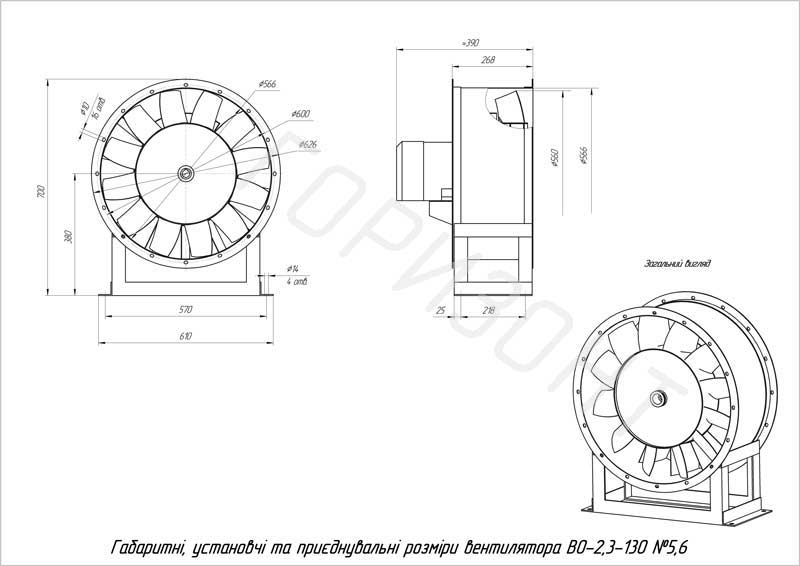 Габаритные характеристики вентилятора ВО-2,3-130 №5,6